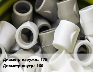 Втулка полипропилен, полиэтилен, металлопластик 175х160 ПЭ100-полиэтилен Ру16